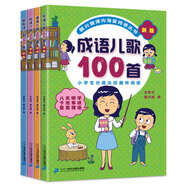 韓興娥課內(nèi)海量閱讀叢書(shū)（共4冊(cè)）成語(yǔ)/歇后語(yǔ)/諺語(yǔ)/俗語(yǔ)兒歌100首小學(xué)語(yǔ)文課外教輔幼兒拼音啟蒙七十七首教材早教兒童節(jié)禮物 六一 男孩女孩 暑假作業(yè) 一升二暑假銜接 小升初暑假銜接