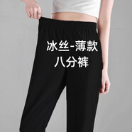 歐絲卡（OSILKA）夏季新款冰絲九分褲女薄款哈倫褲女休閑褲寬松小個子顯瘦垂感褲子 黑色薄款-八分褲 S 建議80-95斤