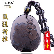 百老石 天然冰種黑曜石十二生肖吊墜 男女款項墜 送禮或自戴 配鑒定證書(shū) 生肖牛（鼠犼折桂）配證書(shū)