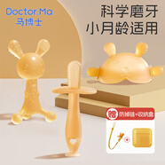 馬博士嬰兒牙膠磨牙膠棒小蘑菇寶寶安撫玩具防吃手牙咬膠3件套