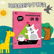 小紅花我準備好上小學(xué)了·學(xué)前基礎(chǔ)知識準備.拼音小學(xué)入學(xué)準備幼小銜接3-4-5-6歲+練習(xí)冊童書學(xué)拼音
