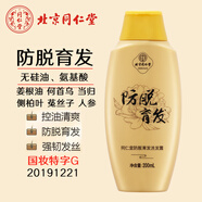 同仁堂防脫固發(fā)育發(fā)洗發(fā)露生姜王側(cè)柏葉控油平衡蓬松減少脫發(fā)斷發(fā)洗發(fā)水 同仁堂防脫育發(fā)洗發(fā)露