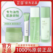 芷豆水乳茶樹(shù)泥膜祛痘凝膠補水保濕油皮春夏護膚套裝學(xué)生 精粹乳100ml