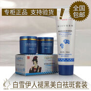 SMVP白雪伊人兩件套日晚霜二合一褪黑新品祛斑霜套裝洗面奶化妝品 日霜＋晚霜＋洗面奶