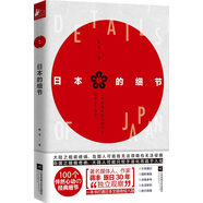 日本的細(xì)節(jié)（著名媒體人、作家蔣豐旅日30年“獨(dú)立觀察”）