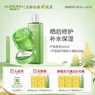 璦露德瑪蘆薈膠原液240ml+蘆薈凝膠200g補水保濕曬后舒緩修護祛痘護膚