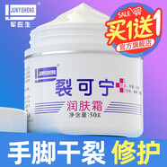 軍醫(yī)生裂可寧護手霜滋潤保濕防凍防裂手足護理潤膚霜 1瓶裝【買一送一】