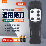 智邦適用萬(wàn)能格力電風(fēng)扇遙控器板通用FD-4010B 4009B 4003Ba塔扇壁扇落地扇空氣循環(huán)扇 外觀(guān)一樣直接用 萬(wàn)能全通用+JD快遞