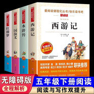 四大名著正版原著小學(xué)生版西游記紅樓夢全4冊青少年課外閱讀三國演義水滸傳五年級下冊必讀白話文名著書籍