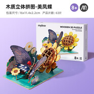 彌鹿（MiDeer）昆蟲(chóng)3d立體拼圖手工diy立體拼插兒童積木益智玩具木質(zhì)仿真模型 昆蟲(chóng)記-美鳳蝶