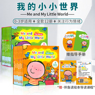 【點(diǎn)讀版】英文原版繪本 我的小小世界 Me and My Little World 兒童早教啟蒙 寶寶睡前故事親子閱讀 我的小小世界橙盒+綠盒（點(diǎn)讀版-12冊裝）