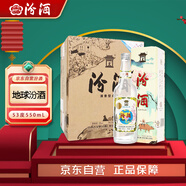 汾酒 地球汾盒裝 清香型白酒 53度550ml*6瓶 整箱裝