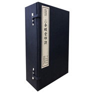 二金蝶堂印譜（一函八冊(cè)）套裝共8冊(cè)/中國(guó)珍稀印譜原典大系