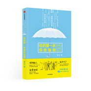 你的第一本保險(xiǎn)指南 針對(duì)普通人的實(shí)用貼心的保險(xiǎn)指南 全天候保險(xiǎn)顧問 中信出版社
