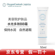 氧麗可絲旗艦正品PH平衡水修護面膜保濕精華軟膜粉安瓶乳液韓國院線 水光多效BB霜50ml