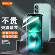 屹謳 【殼膜套裝】適用蘋果16手機殼iphone16保護套全包防摔透明軟殼贈高清鋼化膜