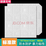 米迪（MIDI） 3D立體墻紙自粘電視背景墻客廳臥室兒童裝飾掉灰貼紙防撞潮磚紋 格紋白色10片裝 （70*70厘米） 10m*50cm按尺寸說明