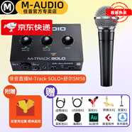 M-AUDIOM-Track DUO SOLO 2進(jìn)2出專業(yè)音頻接口 錄音混音聲卡編曲有聲書 M-Track SOLO+SM58【套裝+贈品】