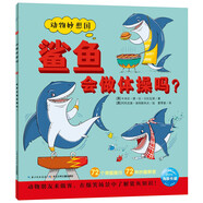 點讀版 動物妙想國鯊魚會做體操嗎 3-6歲兒童趣味科普繪本爆笑動物認知啟蒙圖畫書幼兒園想象力睡前故事圖書籍 支持小猴皮皮小雞球球豚小蒙點讀筆需另外購