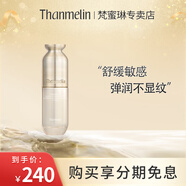梵蜜琳（THANMELIN）臻活凝肌柔膚水 修護(hù)補(bǔ)水保濕女深度鎖水控衡舒緩紅血絲敏感肌膚 小瓶30ml