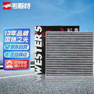 韋斯特活性炭空調濾清器MK2110(適配日產新陽光/10-15款瑪馳1.5L新陽光)
