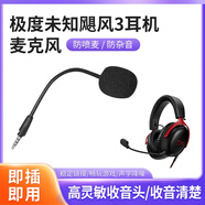 墨頓 適用HyperX金士頓颶風(fēng)2/3耳罩極度未知cloud2/毒刺/阿爾法/天箭/暴風(fēng)/戰(zhàn)斧/天際頭戴式游戲耳機(jī)套 颶風(fēng)3麥克風(fēng)一條【送咪罩】