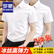羅蒙（ROMON）冰絲彈力免燙襯衫男士短袖夏季商務(wù)休閑抗皺易打理修身白襯衣半袖 【兩件短柚】白色+白色 38 碼