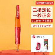 思筆樂(lè )（STABILO）德國進(jìn)口 自動(dòng)鉛筆 3.15mm胖胖鉛 幼兒園小學(xué)生文具啟蒙正姿矯姿 粗鉛不斷芯粗筆身好抓握 橙色