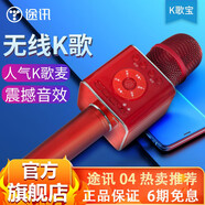 途訊 04 手機喇叭無(wú)線(xiàn)麥克風(fēng) 話(huà)筒音響一體全能的麥 K歌藍牙掌上KTV 電視K歌 聲卡 尊貴紅 標準版