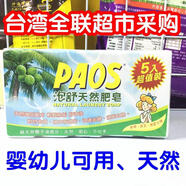 DX代購(gòu)臺(tái)灣手工皂 肥皂 香皂 臺(tái)灣泡舒天然肥皂5*160g純天然椰子油成份