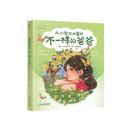 秦文君-人小鬼大的香拉之八：不一樣的爸爸