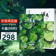 溪秀小綠盒積雪草蠶絲面膜櫻花舒緩補水保濕潤膚蠶絲貼適男女通用 小綠膜 10盒(50片)