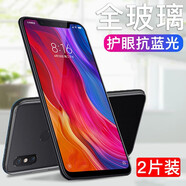 索聚適用 小米 手機(jī)鋼化膜 /屏幕指紋版  抗藍(lán)光全屏覆蓋貼膜 【小米8青春版鋼化膜】抗藍(lán)光鋼化膜（2張裝