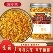 秉萃堂桂花干泡酒花干桂花食用金桂新花泡水喝的東西桂花茶桂花茶葉夏季 【買(mǎi)二送一】【免洗泡酒】桂花共105g