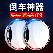 帝尚寶后視鏡倒車(chē)小圓鏡汽車(chē)輔助鏡反光鏡360度盲區高清防水多功能神器  帶防護邊框 小圓鏡1對裝