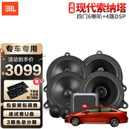JBL現(xiàn)代起亞專車專用汽車音響無損升級改裝 車載二分頻同軸喇叭套裝 現(xiàn)代索納塔【6喇叭+DSP】