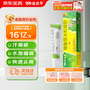 999皮炎平 糠酸莫米松凝膠乳膏0.1%*10g 蚊蟲叮咬 止癢消腫 止癢藥膏 皮膚瘙癢皮炎濕疹真菌 神經(jīng)性皮炎 皮膚用藥 汗皰疹專用藥膏