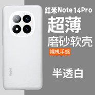 魯深防指紋防汗磨砂軟殼紅米Note14Pro手機(jī)殼防摔男女款全包鏡頭紅米Note14PRO+保護(hù)套redmi note14殼 透白色 紅米Note14Pro+ 清水套磨砂軟殼【贈屏幕膜】