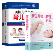 【當當育兒系列】美國兒科學(xué)會(huì )育兒百科第7版 塔尼婭·奧爾特曼 育兒知識科普百科指南 育兒讀物權威品牌育兒百科全書(shū) 孕婦備孕懷孕孕期胎教孕媽書(shū)籍 【2冊】美國兒科學(xué)會(huì )育兒+新生兒嬰兒護理百科