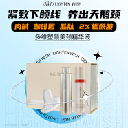 光希多維塑顏美頸精華液抗皺緊致舒緩保濕面頸精華 【禮盒】正裝+替換裝+頸部刮刮板
