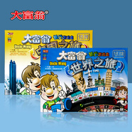 大富翁游戲棋類世界之旅中國(guó)之旅兒童成人強(qiáng)手棋桌游轉(zhuǎn)盤銀牌系列桌游