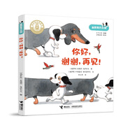 你好，謝謝，再見！:俄羅斯金質(zhì)童書