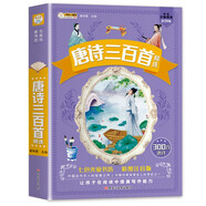 小笨熊唐詩三百首 加厚版 新版注音彩圖小學(xué)生一二年級必讀課外書6-10歲 兒童中國古代神話故事集