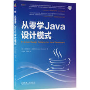 從零學(xué)Java設計模式