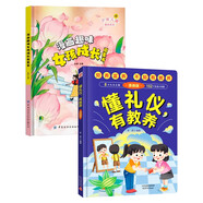 懂禮儀有教養(yǎng)+漫畫(huà)趣味女孩成長(zhǎng)啟蒙書(shū)（套裝2冊(cè)）青春期女孩成長(zhǎng)指南手冊(cè) 父母送給青春期孩子心理學(xué)書(shū)籍 窮養(yǎng)富養(yǎng)不如有教養(yǎng) 家庭育兒禮儀百科書(shū)