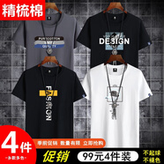 霧卡【純棉4件】短袖t恤男圓領男裝底衫上衣服青少年寬松半截夏季體恤 三條鐵灰+D羽黑+豎條黑+帽白 M (100-115斤內)
