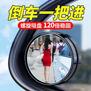 卡斐樂（Cafele）倒車鏡小圓鏡汽車后視鏡輔助360度可調(diào)旋轉(zhuǎn)高清防水反光鏡倒神器 一對【真空吸盤】超清大曲面丨視野無盲區(qū)丨反復(fù)使用 德國【升級防爆邊】超高清SR光學(xué)鏡片-真防水防霧氣