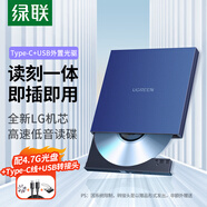 綠聯(lián) 8倍速 USB外置光驅(qū)刻錄機(jī)DVD  移動光驅(qū) 外置刻錄一體 適用筆記本電腦臺式機(jī)外接光驅(qū)便攜 【Type-C+USB雙頭款】雙口識別 不挑設(shè)備