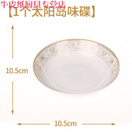 匠良金景德鎮陶瓷促銷(xiāo)家用碗組合搭配碗碟套裝餐具面碗吃飯碗盤(pán)子 1個(gè)味碟【太陽(yáng)島】