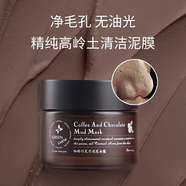 綠色農場(chǎng)咖啡巧克力泥漿面膜泥膜清潔毛孔去黑頭粉刺閉口面膜女男深層清潔